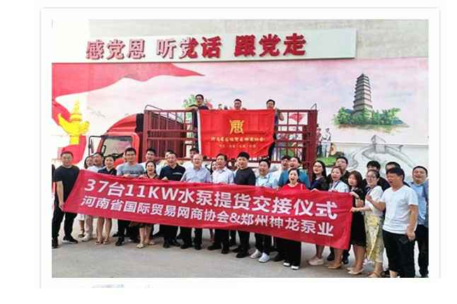 河南国际贸易网商协会、ob平台-ob(中国)一站式服务官网水泵提货交接，未来路街道赠神龙排涝突击队锦旗